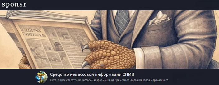 [Кримсон Альтер, Виктор Мараховский] Средство нема_0.png